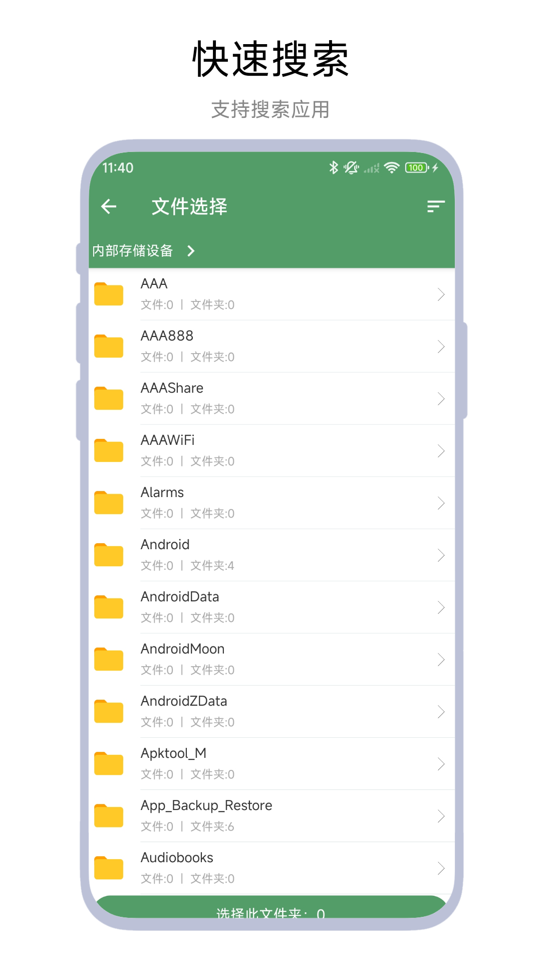 安装包备份助手截图