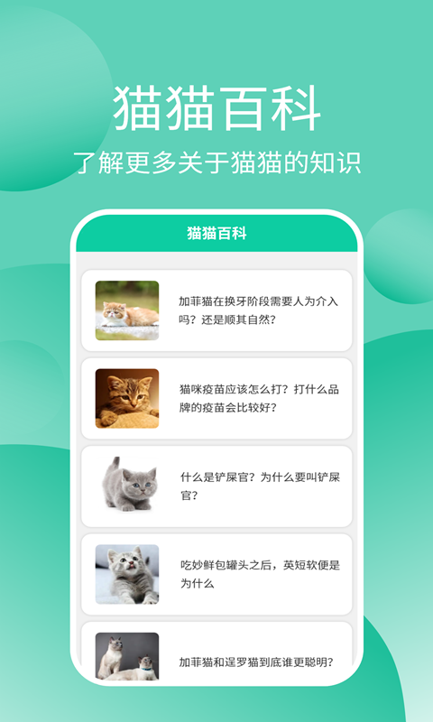 猫猫交流器免费 v3.3.5