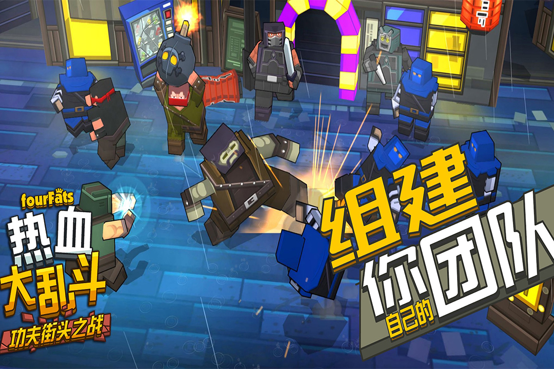 热血大乱斗手游版