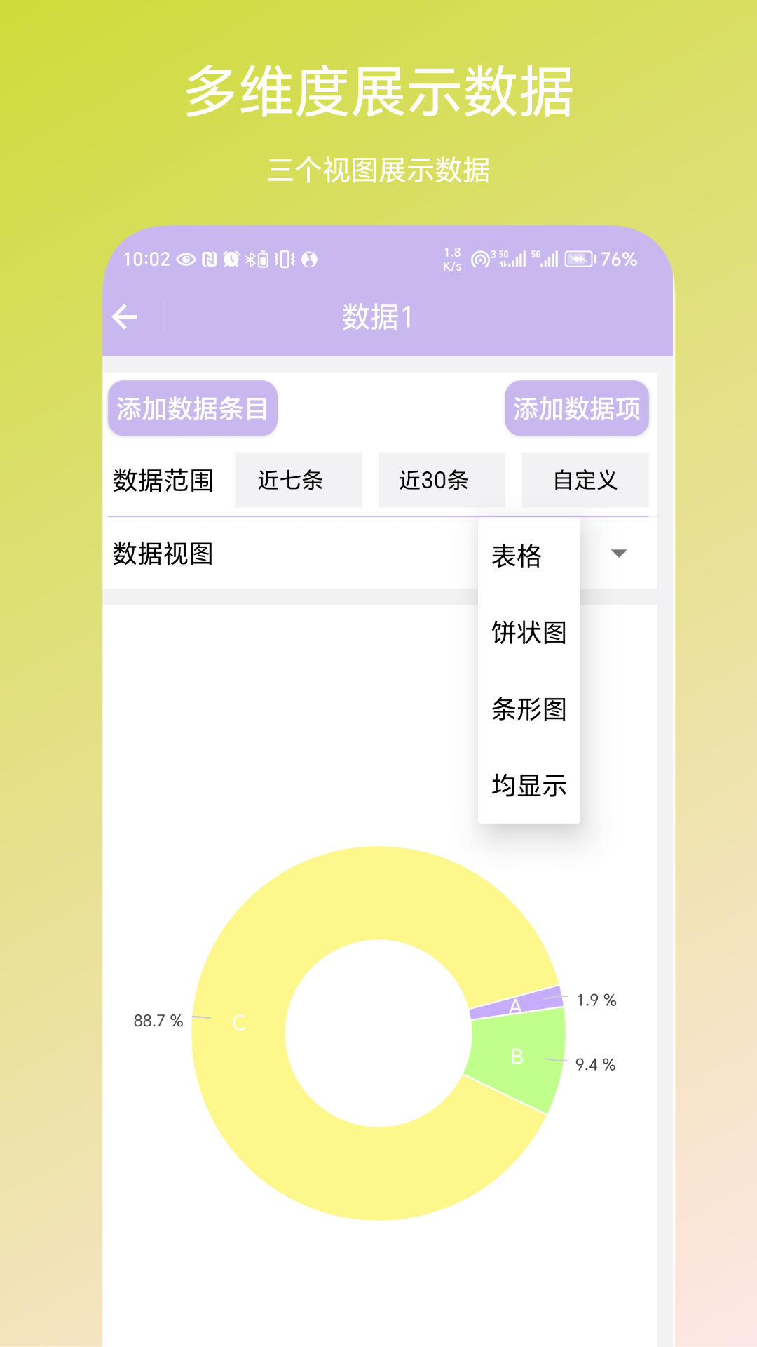 个人数据视图最新版下载 vv1.0.3