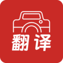 拍照+翻译