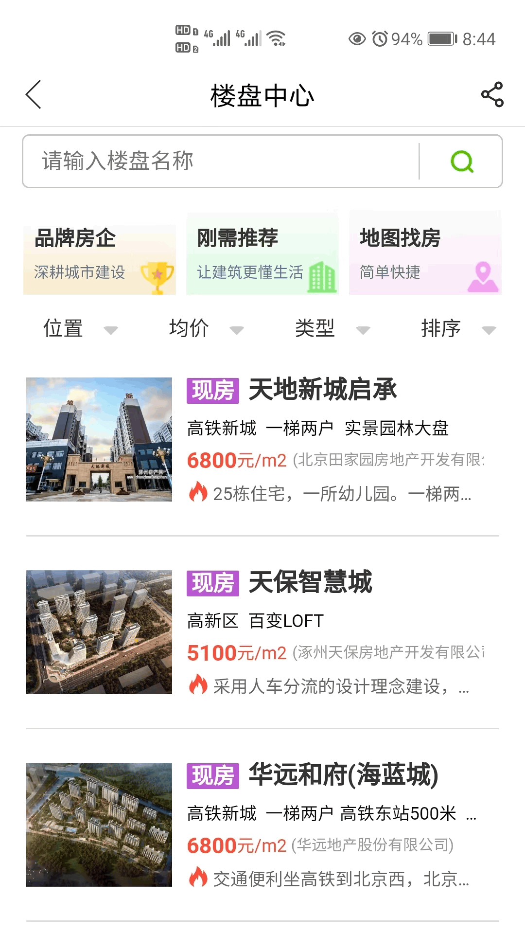 涿州房产网截图