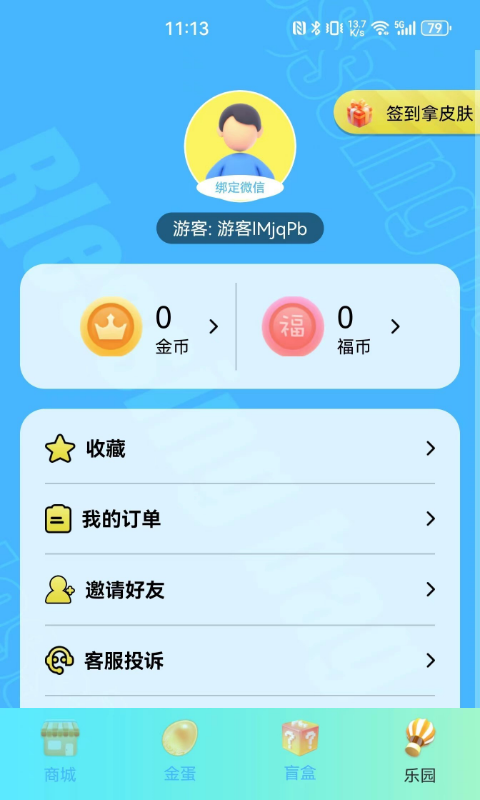 蛋蛋福袋