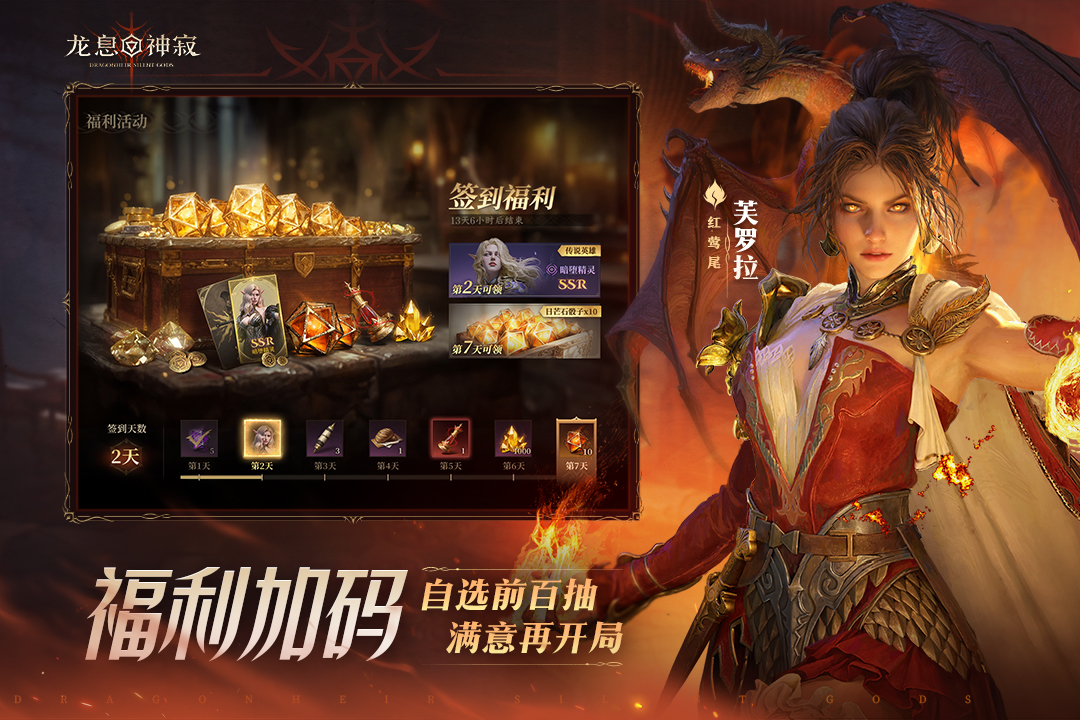 龙息神寂兑换码 v0.315.81968