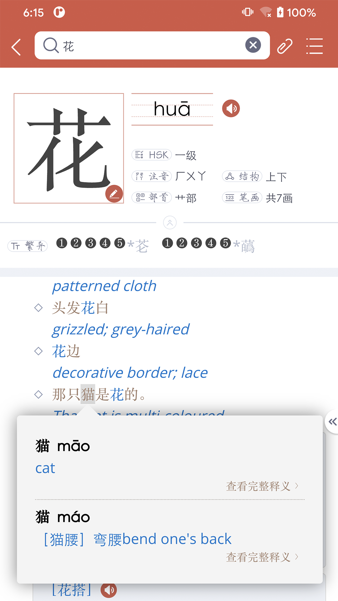 Xinhua Dictionary截图