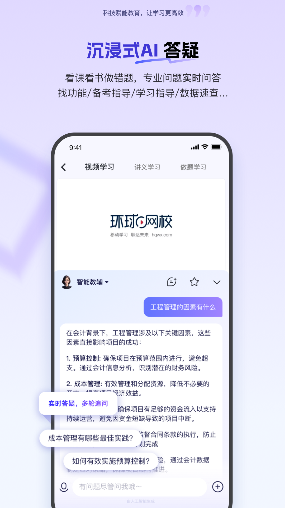 环球网校