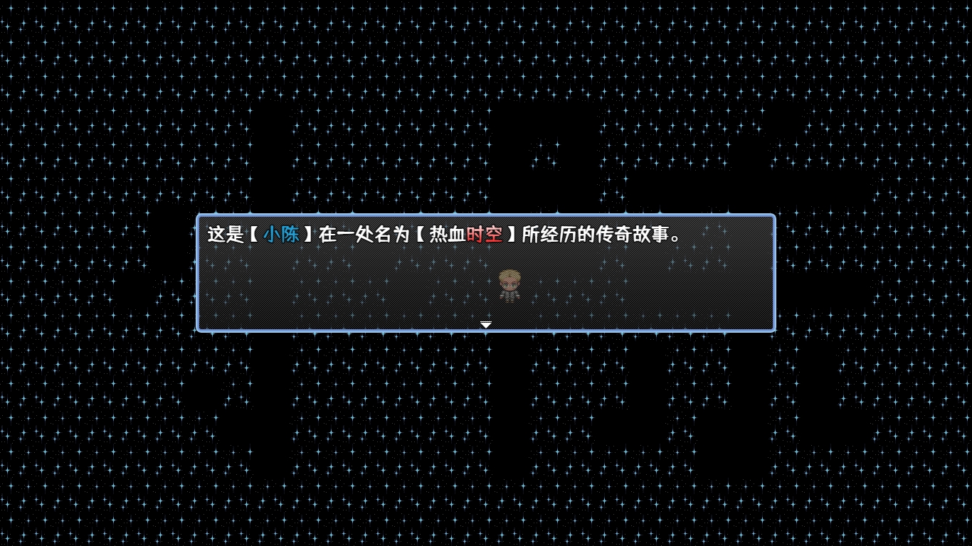 小陈的热血传奇故事