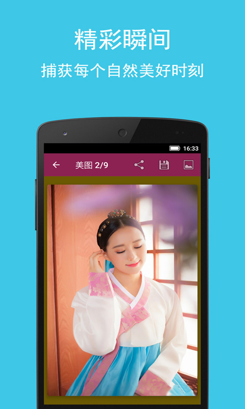 美女图辑 v1.1.133