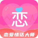 恋爱情话大师