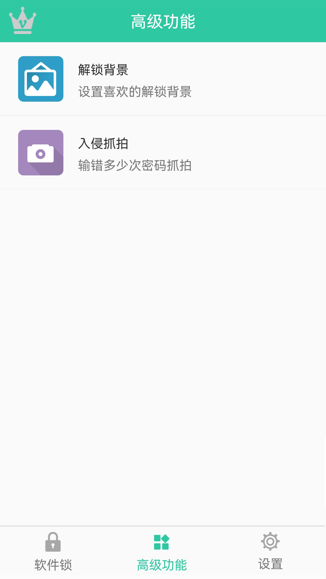 软件锁app v6.8.2