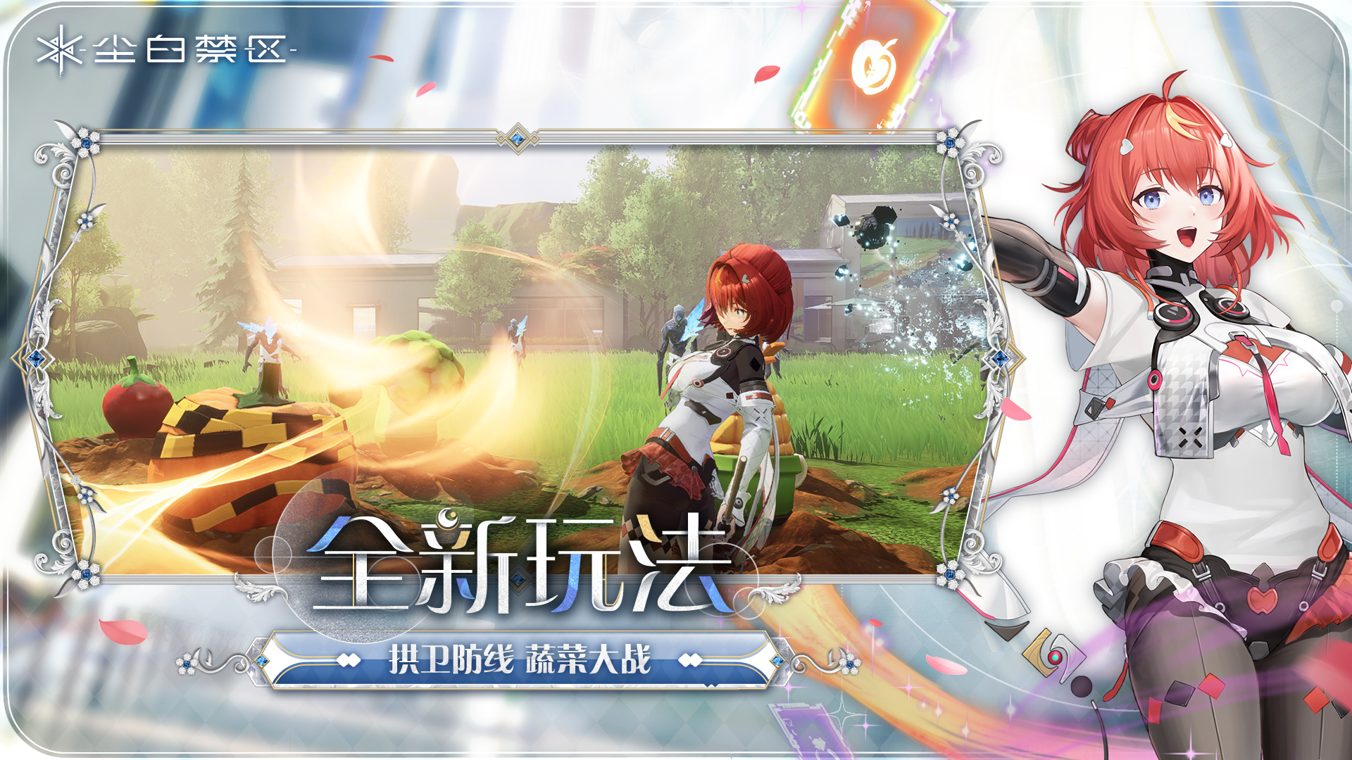 尘白禁区 v3.0.0.89