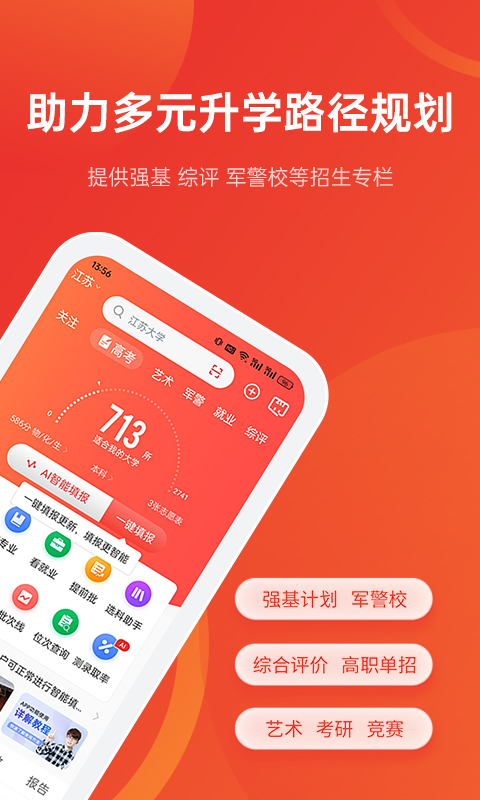 优志愿