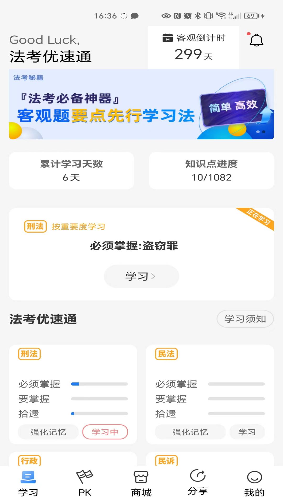 法考秘籍真题更新到2024年 v2.4.1