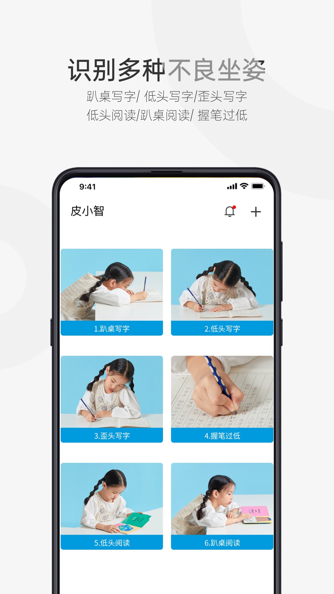 皮小智儿童坐姿提醒仪有没有用 v1.8.29