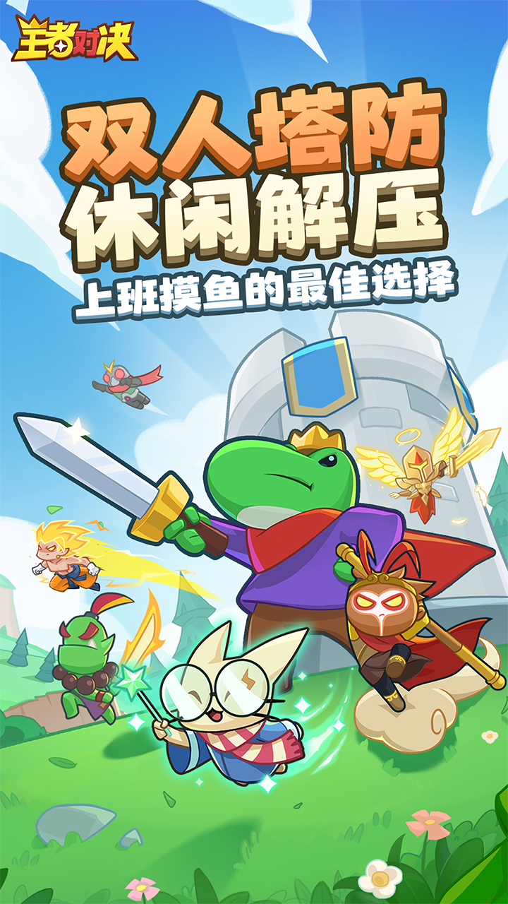 王牌对决 v1.1.3