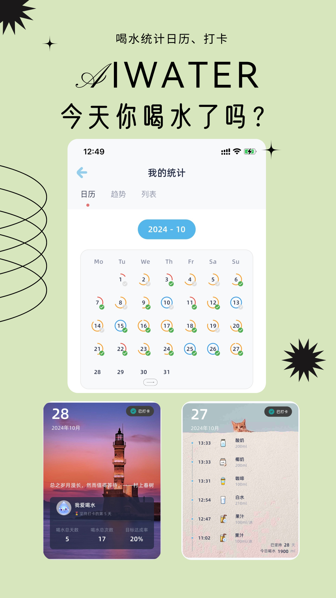爱上喝水的秘诀 v3.3.0