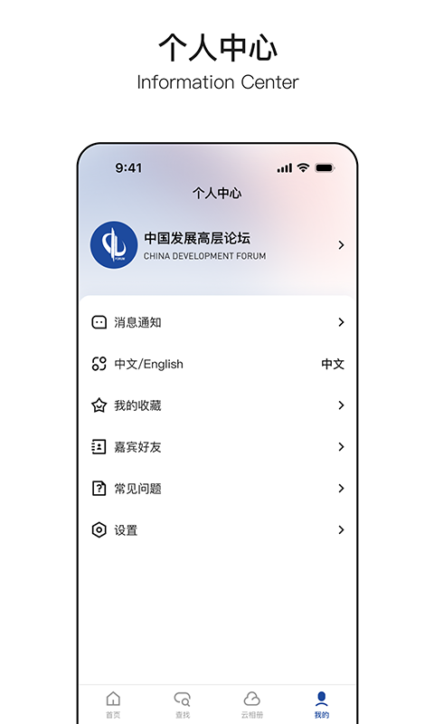 中国发展高层论坛截图
