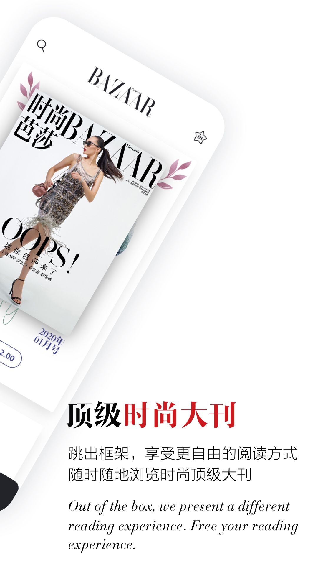 时尚芭莎总监 v7.0.3