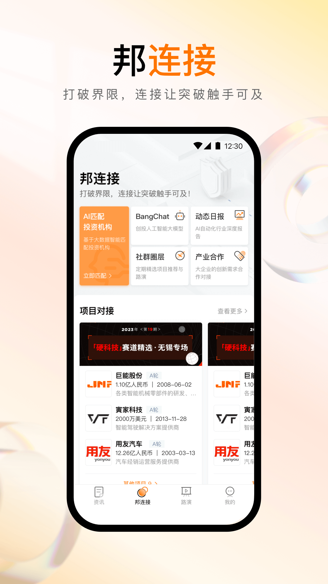 创业慧康 v7.1.13