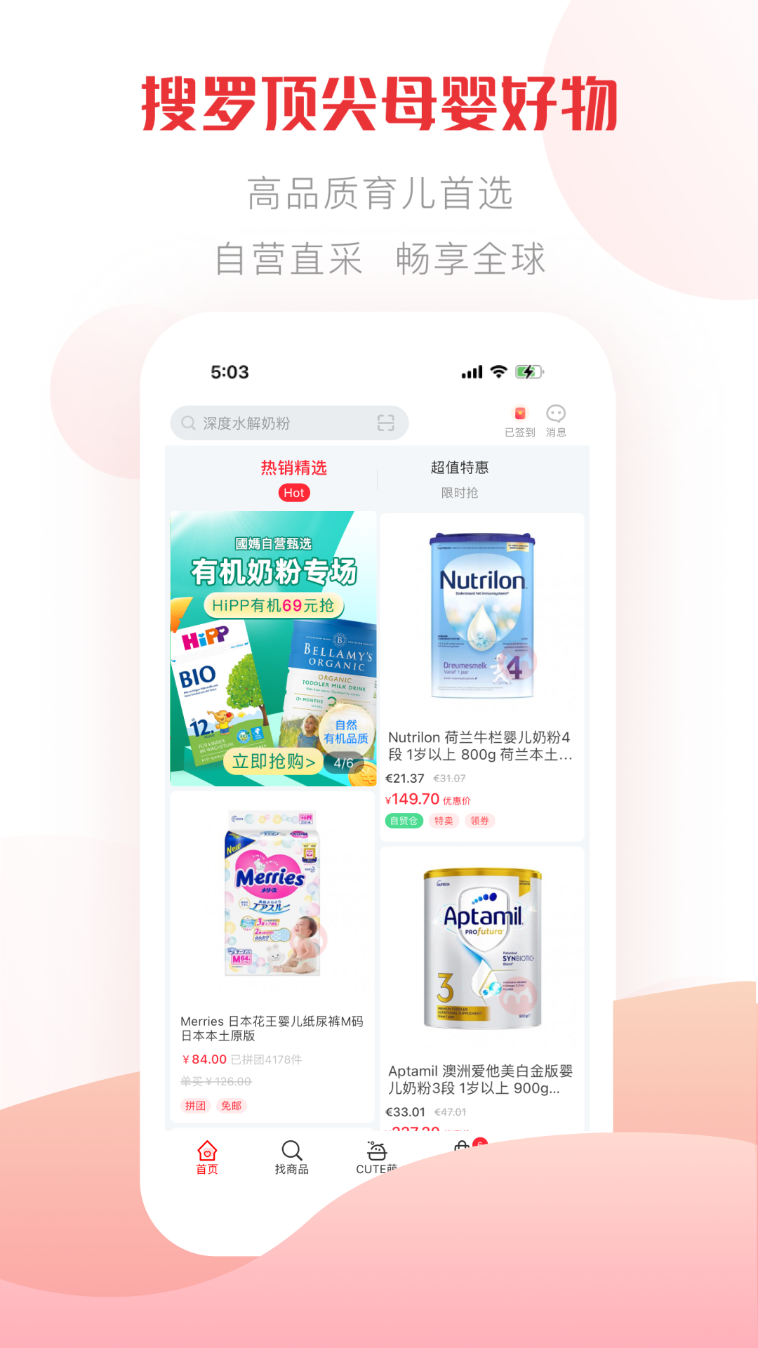 国际妈咪买自营仓还是海外仓 v6.3.10