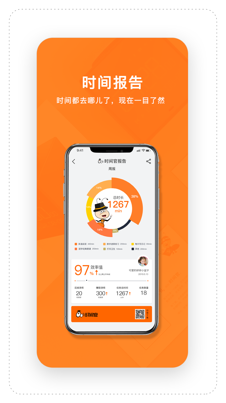 时间官网 v3.7.3