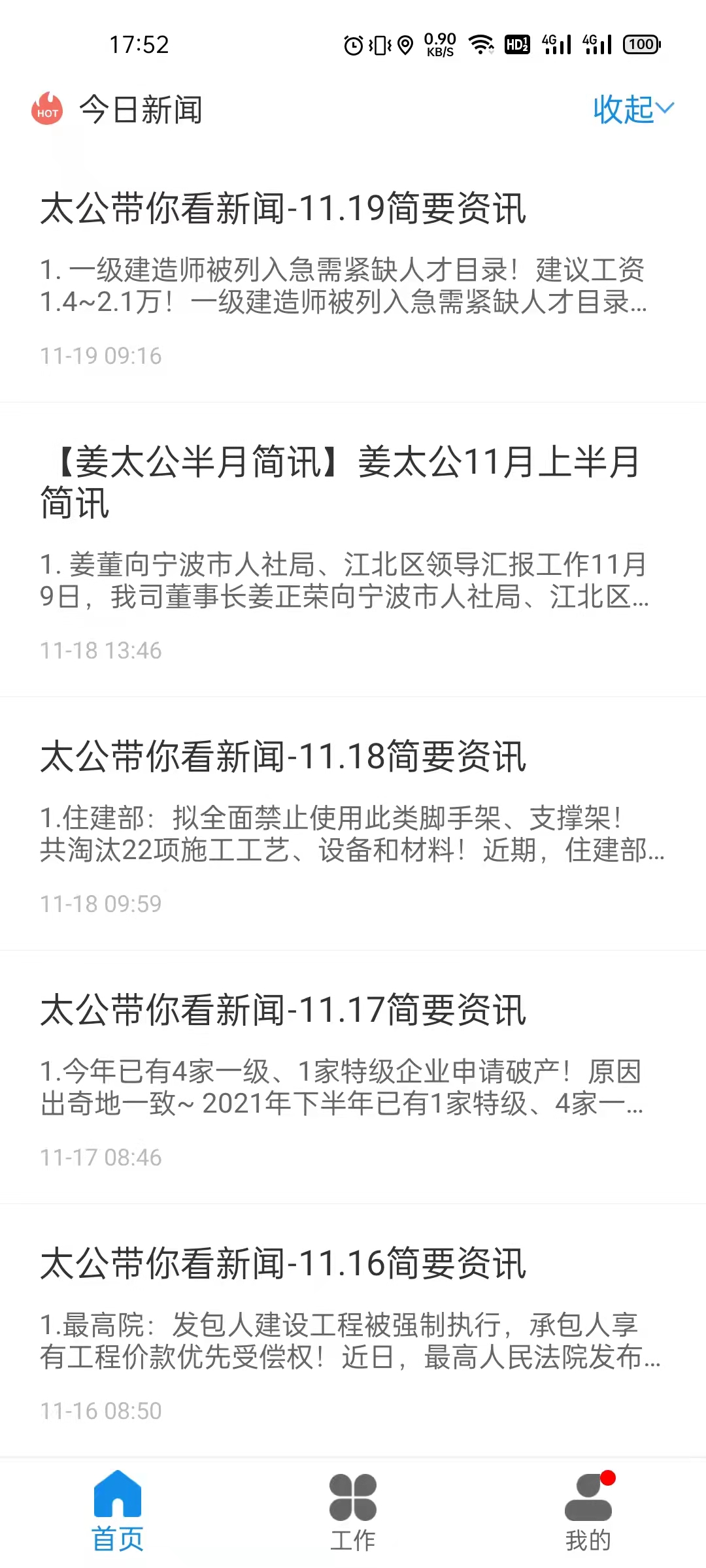 太公管工 v8.9.1