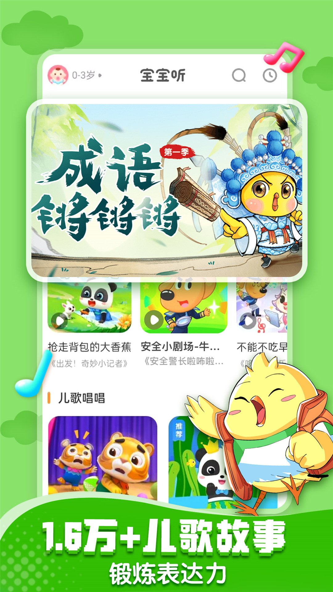 宝宝巴士下载 v8.8.30