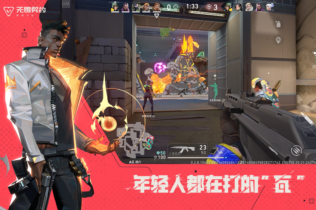 无畏契约：源能行动