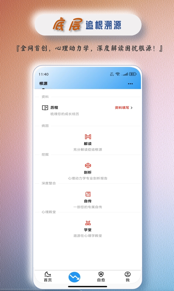心理自愈Pro
