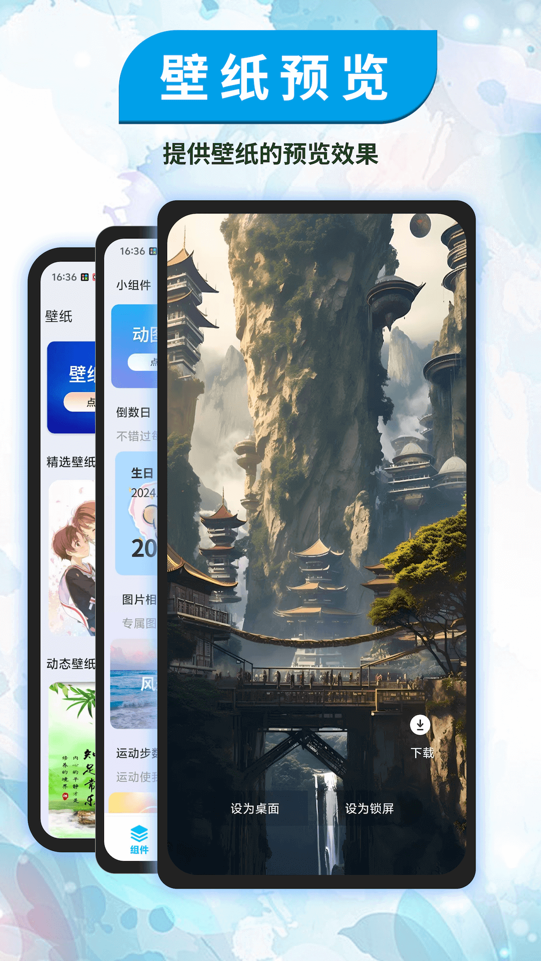 小组件精灵截图