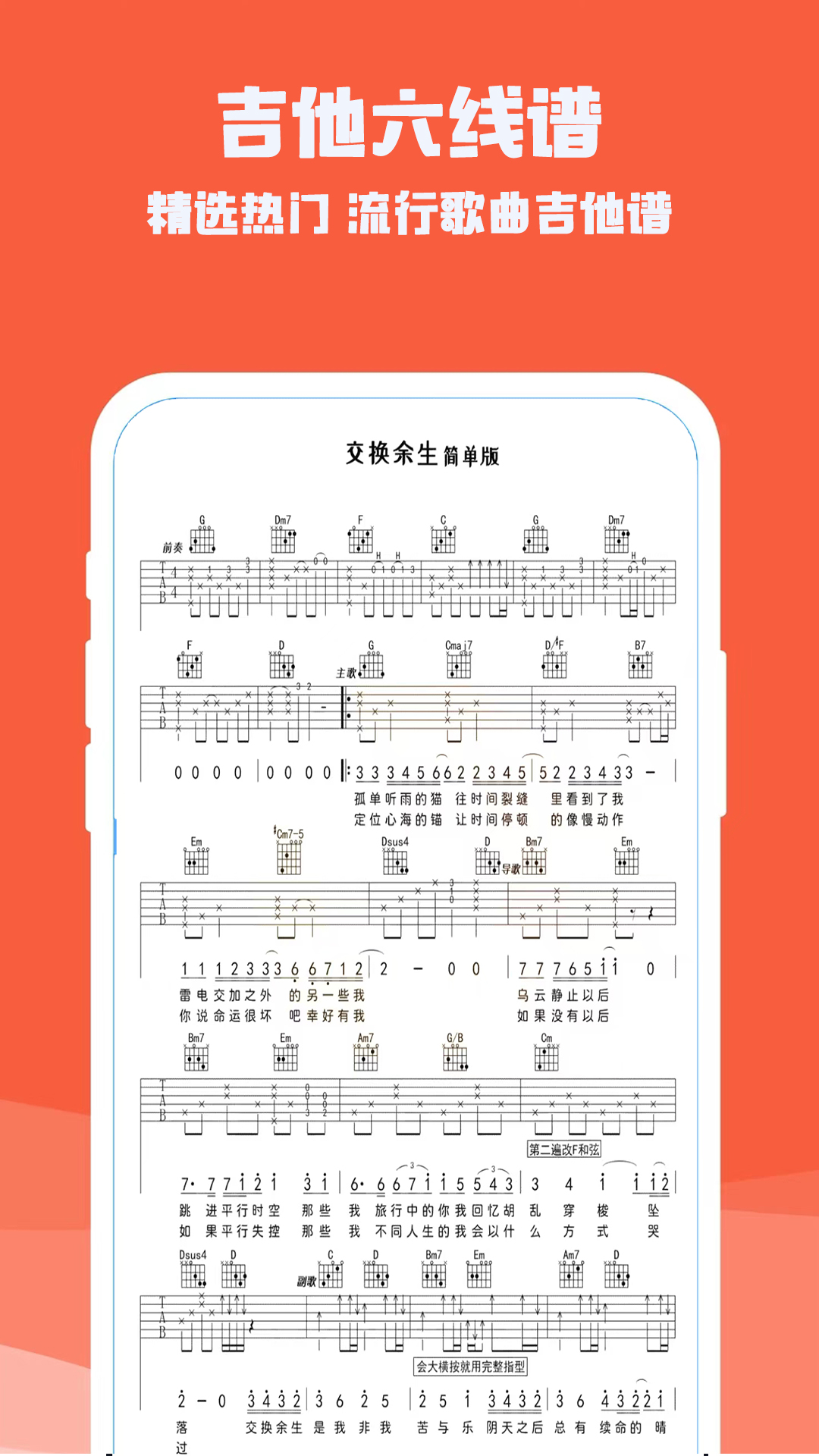 吉他电子模拟器截图