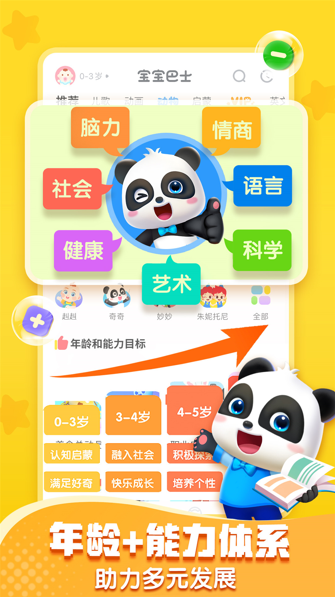 宝宝巴士下载 v8.8.30