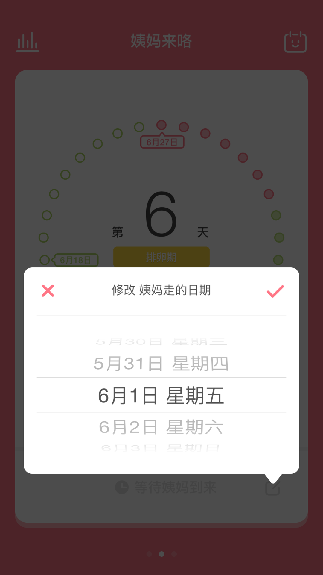 姨妈来咯 v1.8.0