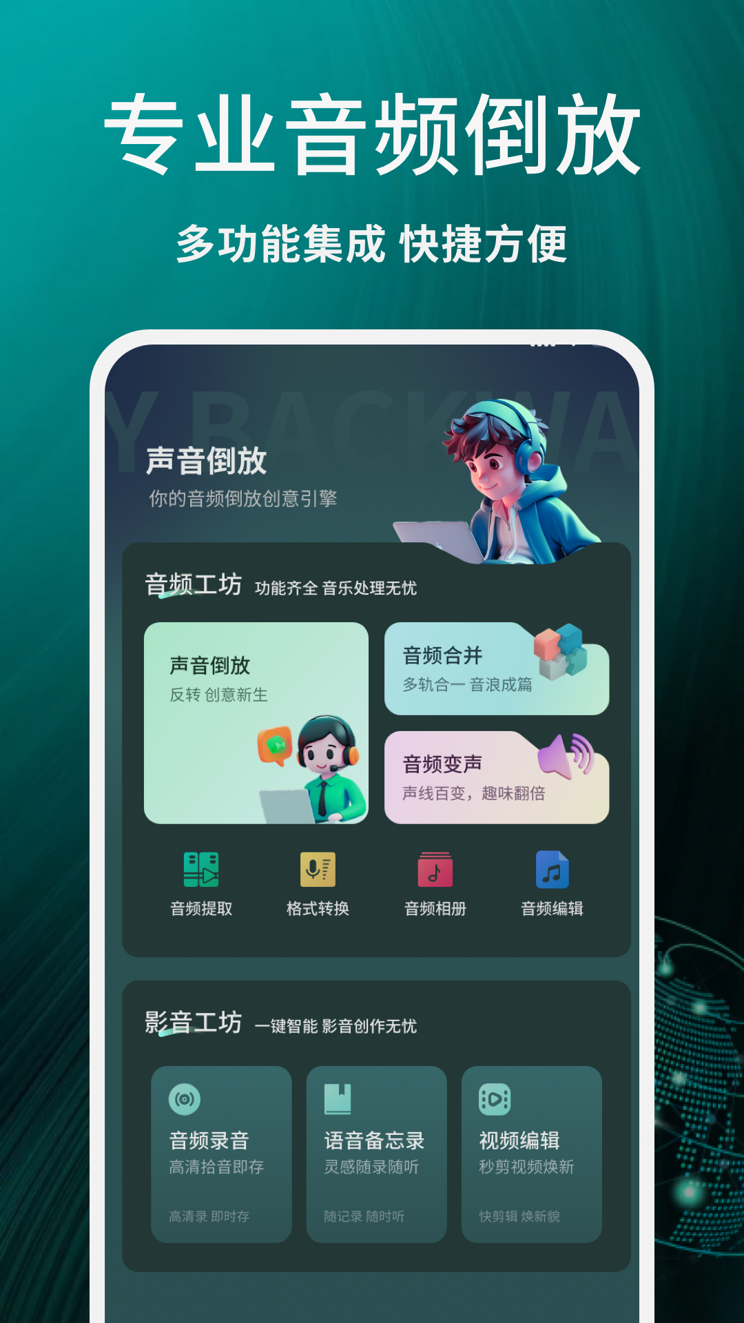 声音倒放