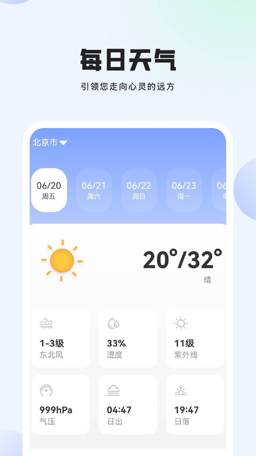 知我天气截图