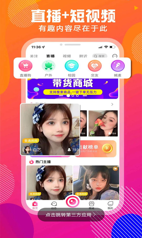 源哥直播 v7.8.3