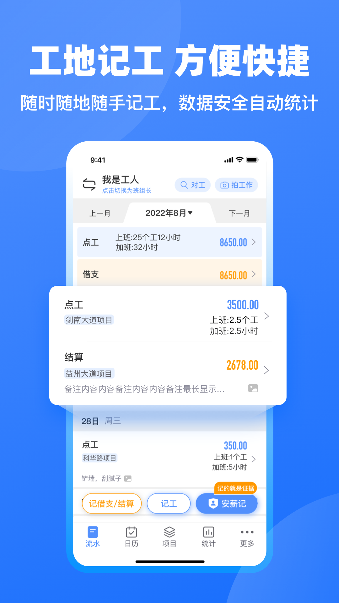 手机个人上班记工表 v6.7.0