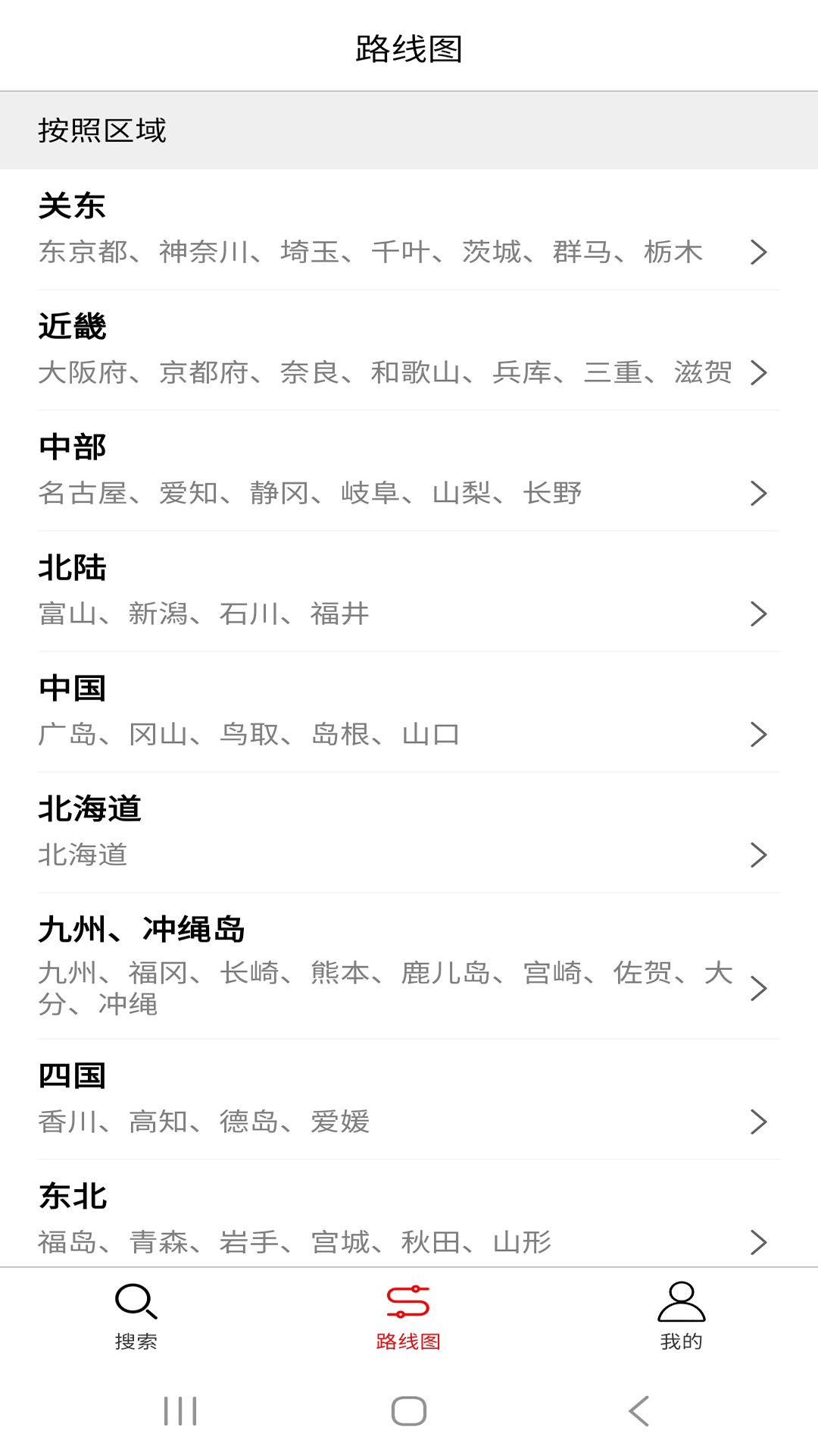 日本地铁