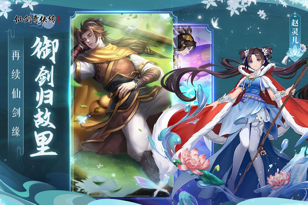 仙剑奇侠传：新的开始