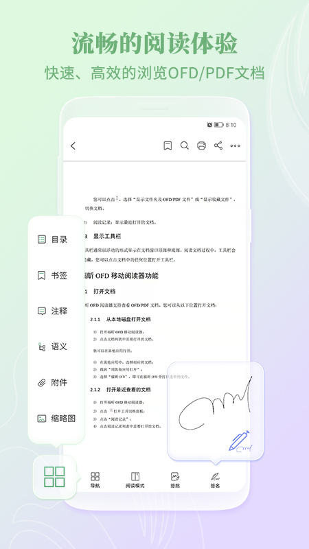 福昕OFD