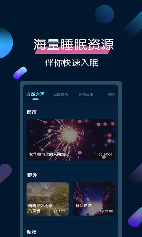 美梦安睡 v3.4.9