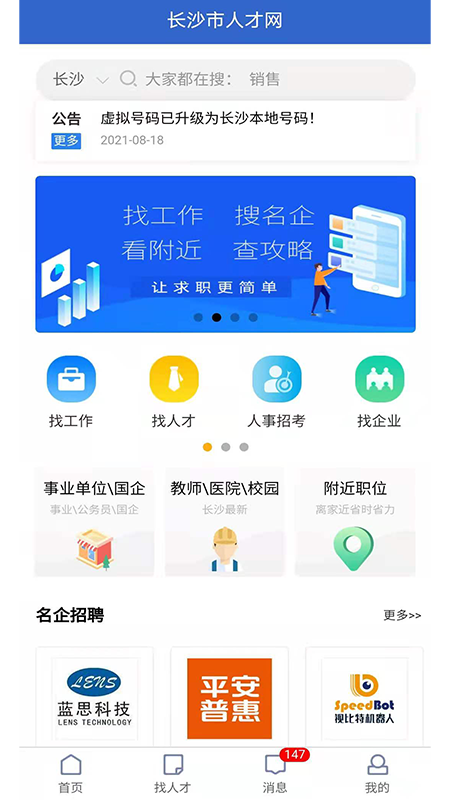 长沙市人才网最新招聘信息网 v1.2.0