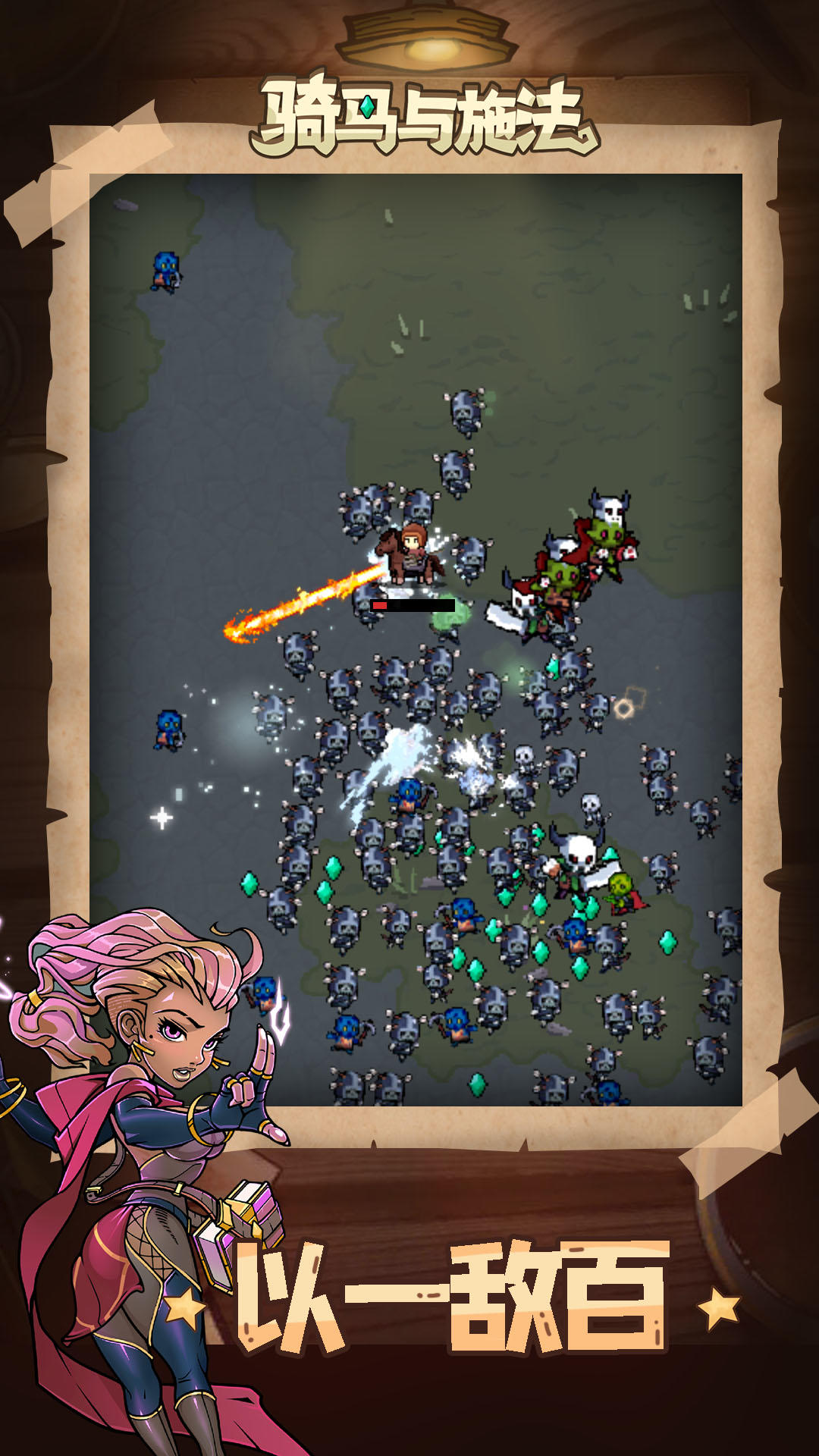 骑马与施法截图
