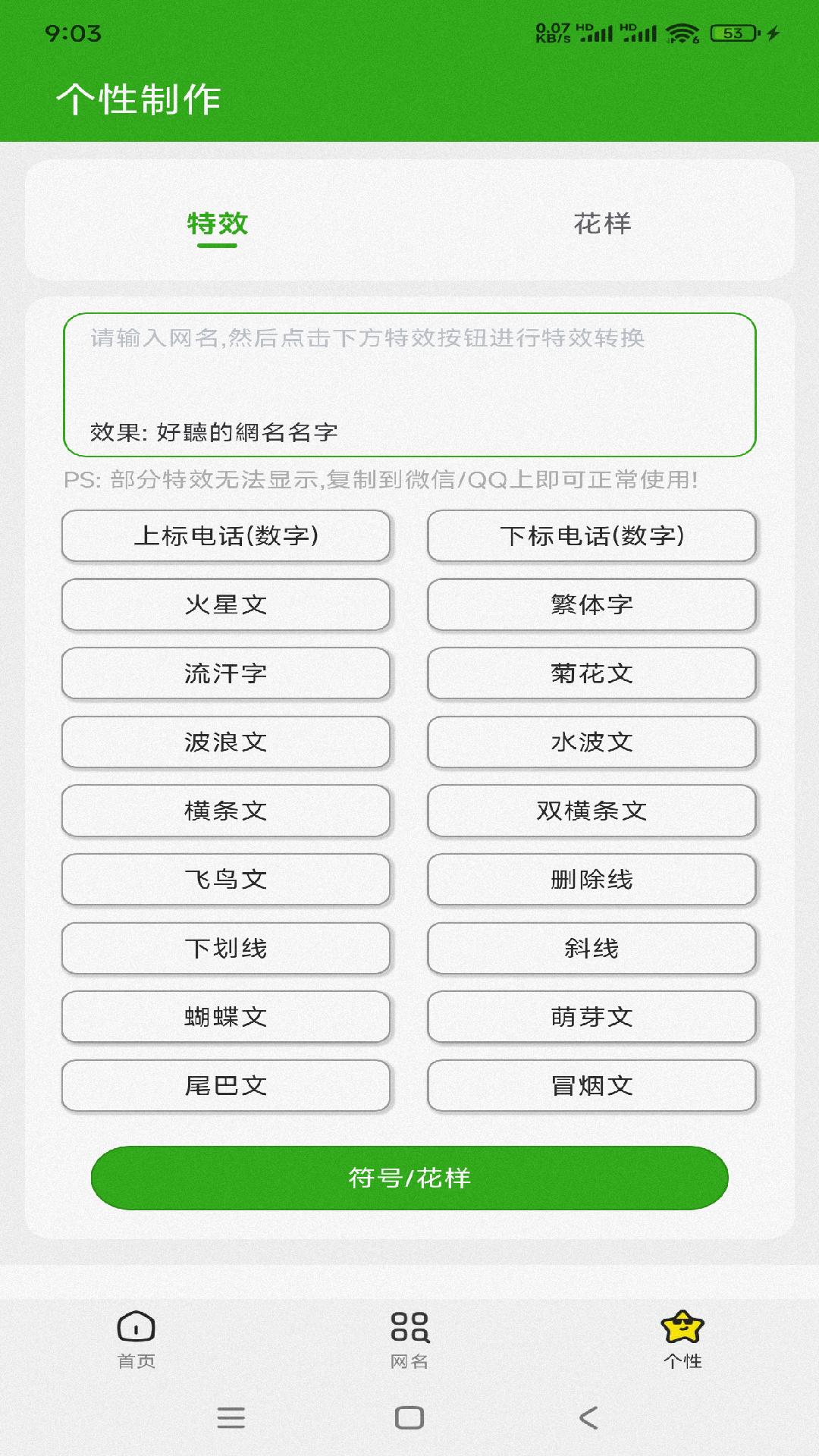 网名昵称大全截图