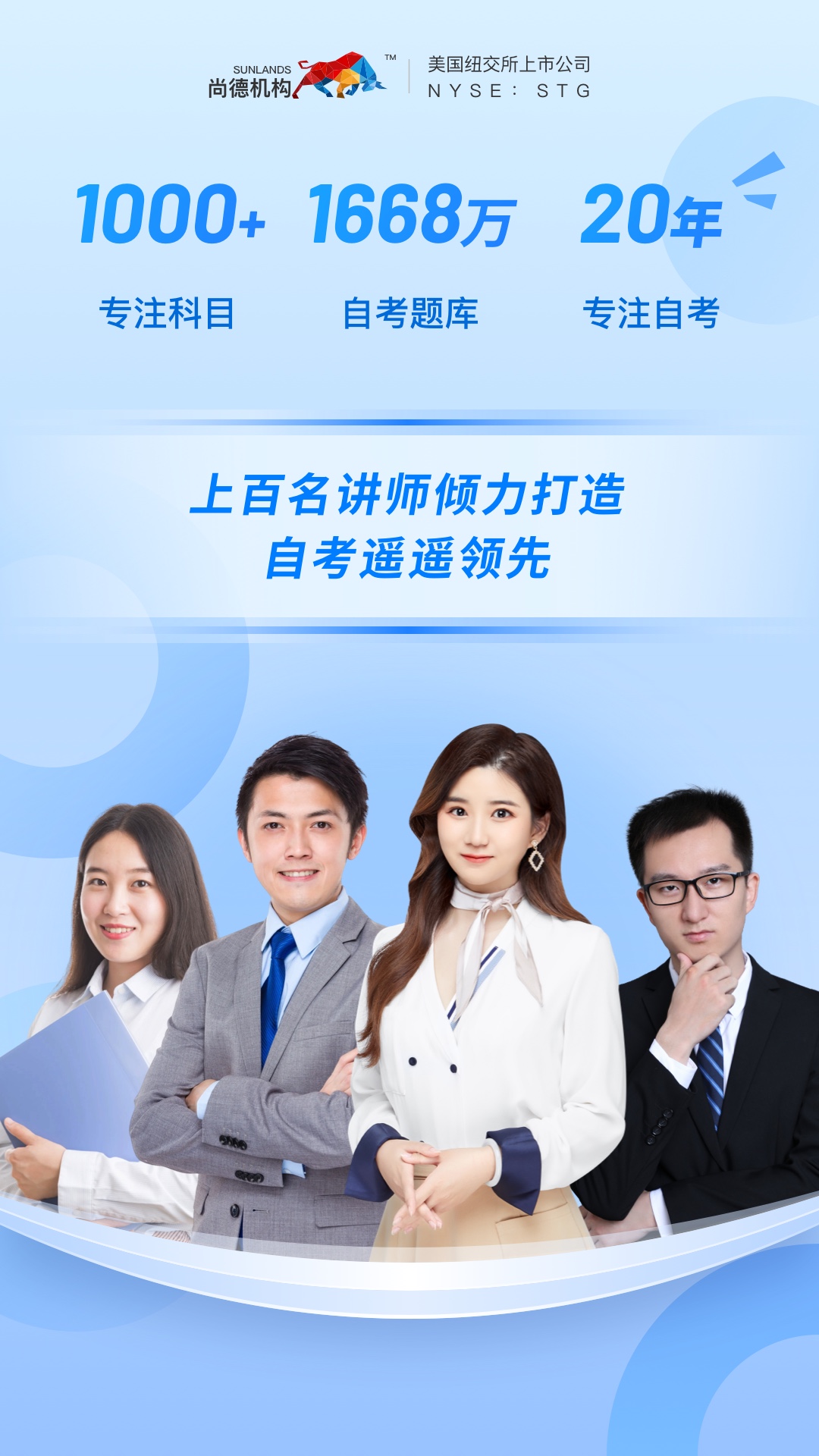 北京尚德机构 v7.9.1