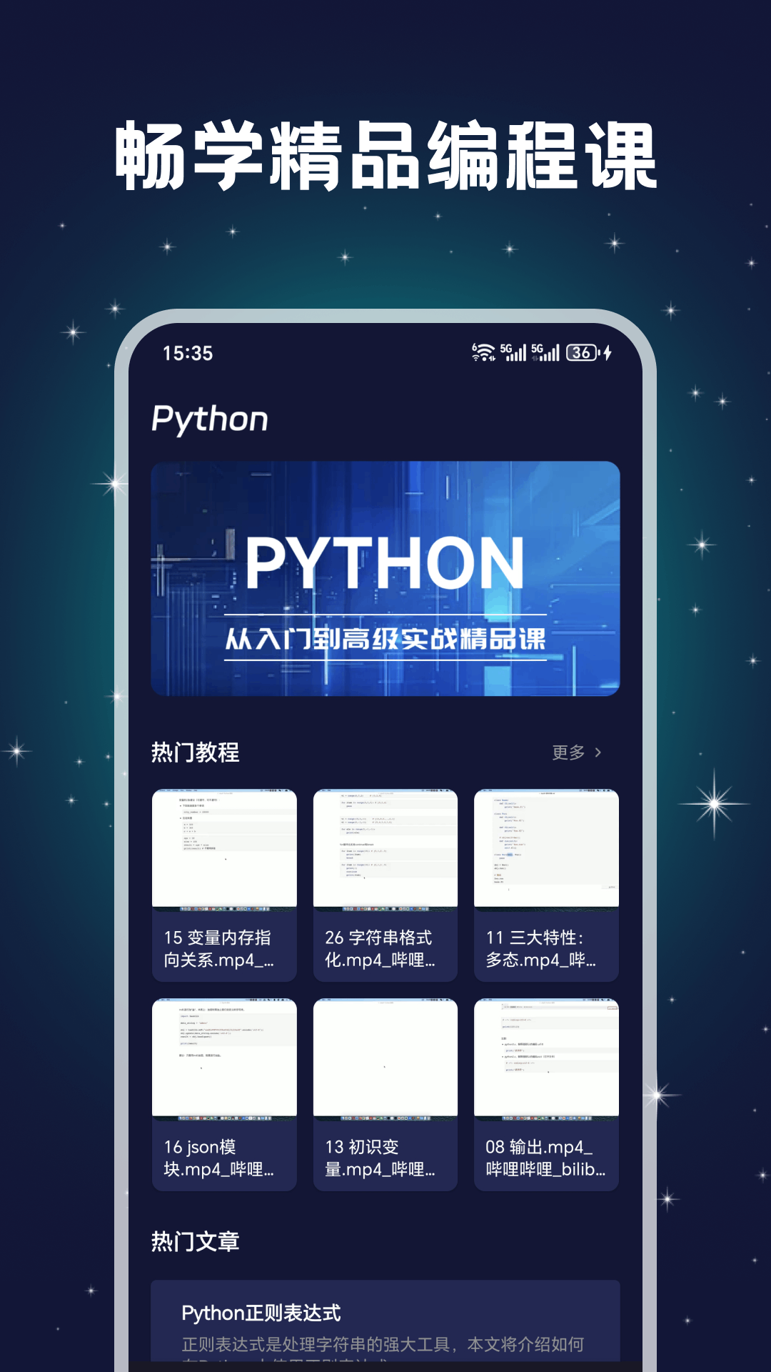 Pydroid3截图