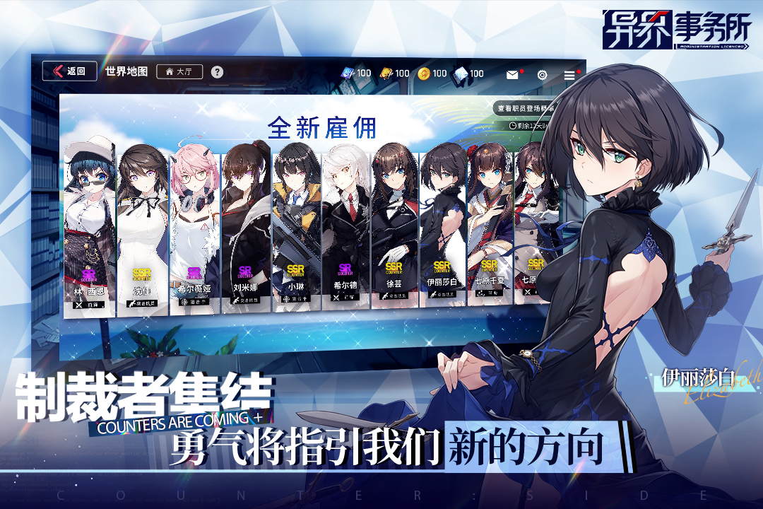 异界事务所截图