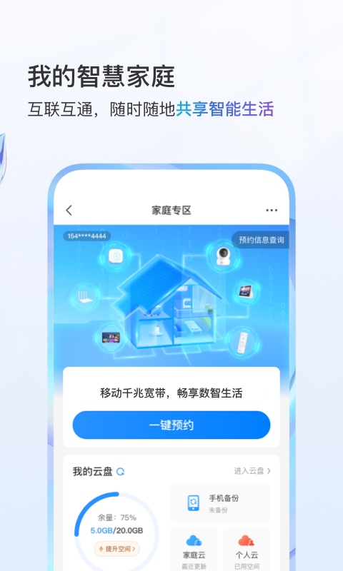 中国移动
