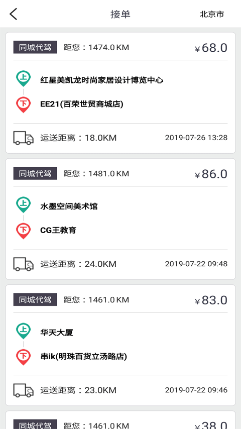 一代驾司机端下载 v4.5.3