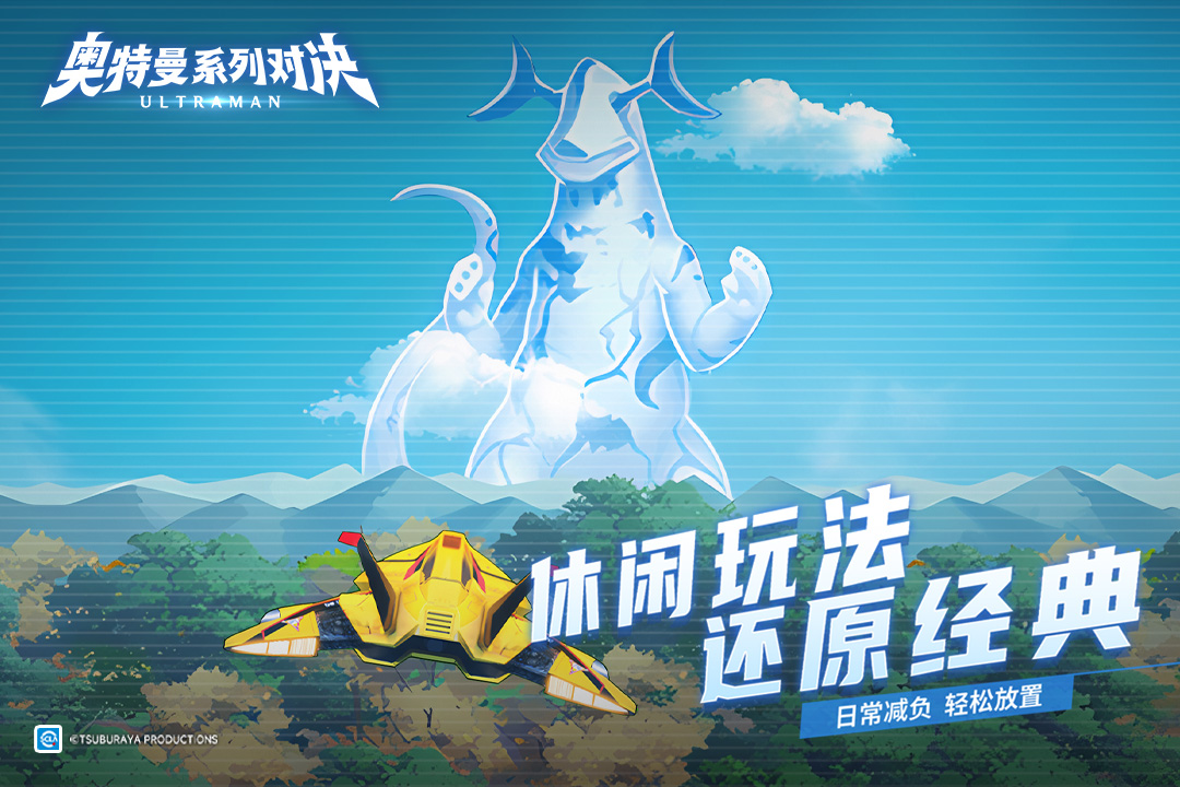 奥特曼系列ol v1.1496
